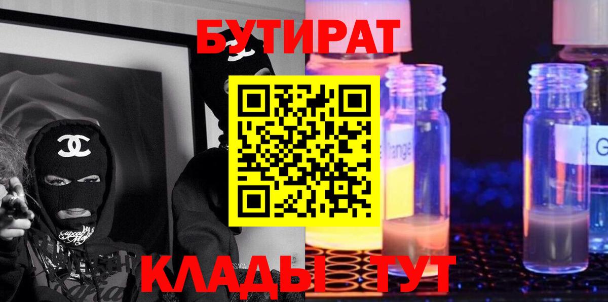 Бутират буратино Заводоуковск