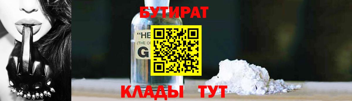 Бутират вода  Вход с VPN  Заводоуковск 