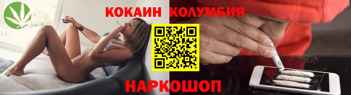 КОКАИН Columbia  Вход с VPN  COCAIN Перу  Заводоуковск 