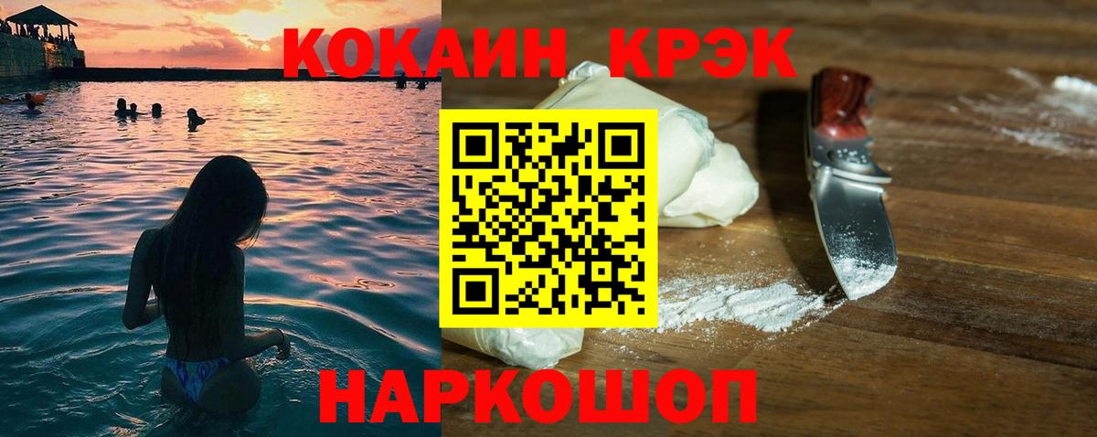 Кокаин 97% Заводоуковск