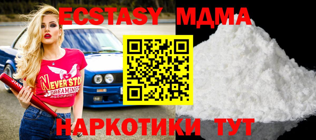 Заводоуковск  МДМА VHQ  МДМА молли  МДМА  Вход с VPN 