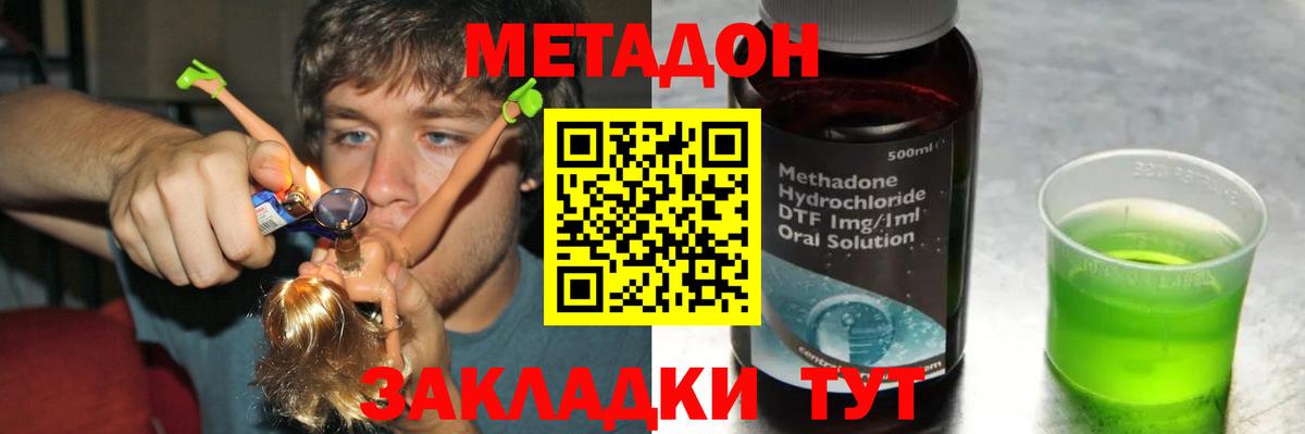 Метадон methadone  Метадон белоснежный  Заводоуковск  Вход с VPN 