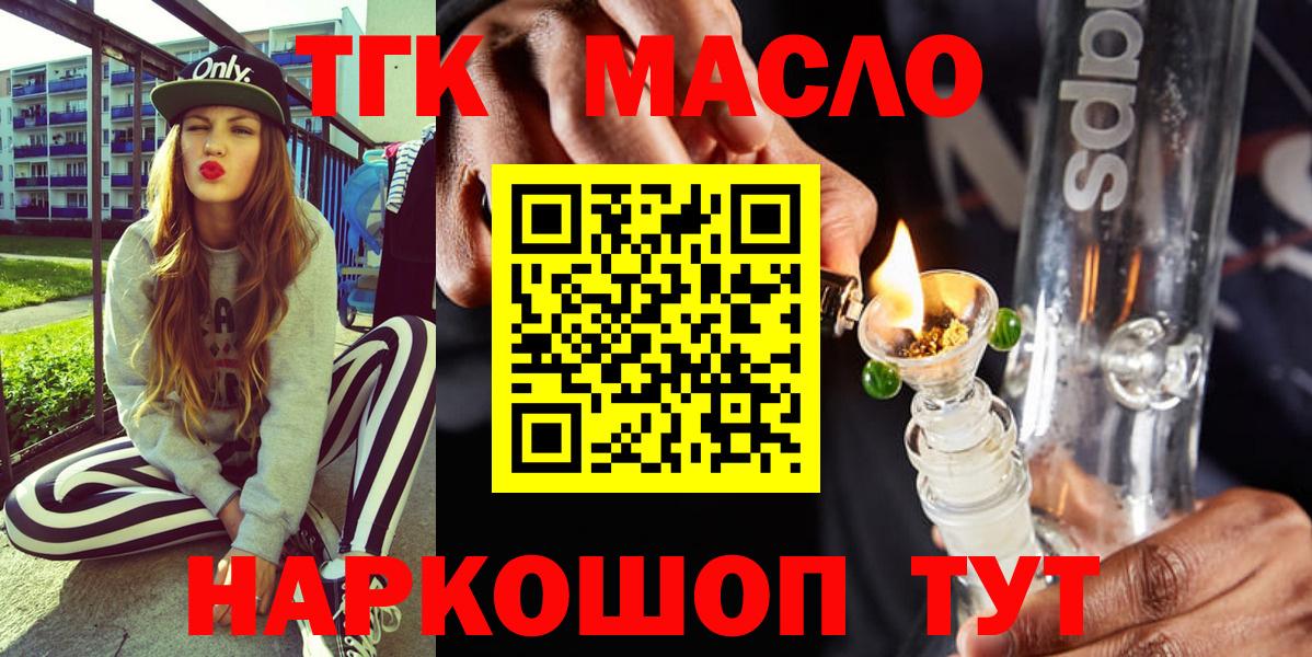Заводоуковск  ТГК THC oil  Вход с VPN 